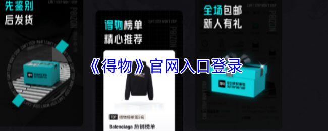 得物官网快捷登录-得物官网PC网页版入口