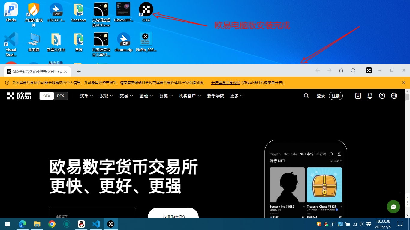 欧易电脑版官网注册全指南-欧易账户注册与交易全流程详解