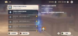 原神6.1前瞻的兑换码有哪些