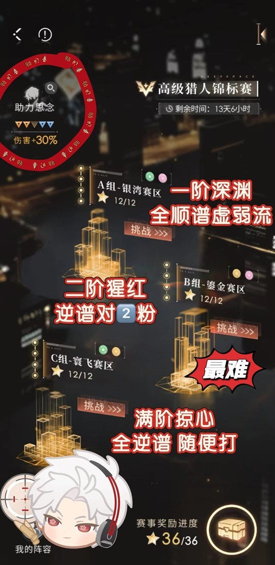 恋与深空本期高锦通关攻略 全彻队高锦满星面板攻略