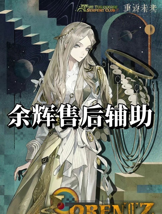 重返未来：1999新角色洛伦兹蝴蝶 定位余辉体系辅助前瞻