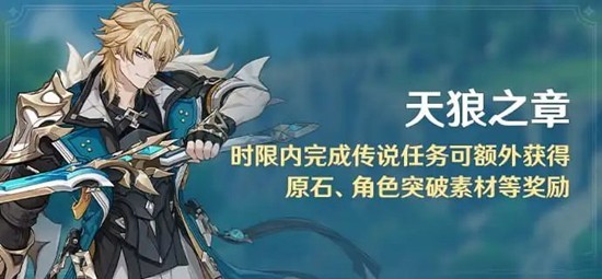 原神6.4新版本天狼之章攻略 新传说任务限时奖励攻略