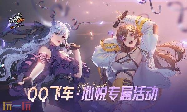 qq飞车心悦专属活动入口在哪-qq飞车心悦专属活动直达