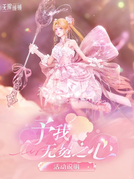 无限暖暖全新2.3版本 予我无冕之心活动及任务说明