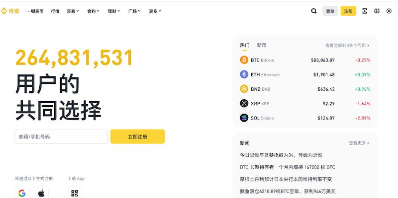 币安binance官网直连-交易所最新入口及BIAN交易APP极速下载