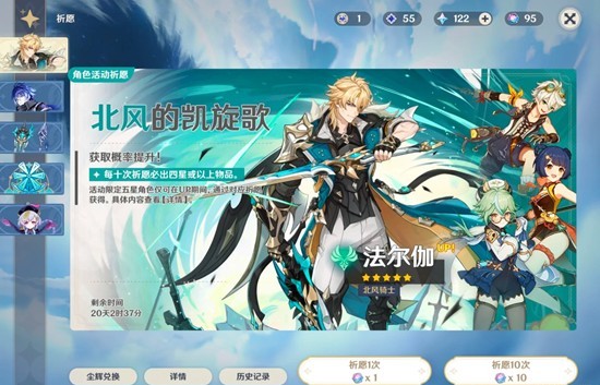 原神6.4版本角色法尔伽抽取建议 角色法尔伽要抽吗