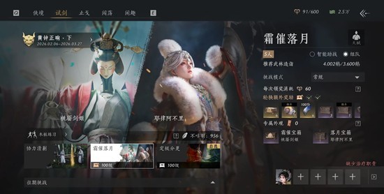 燕云十六声新春版本新五人本 霜催落月怎么指挥攻略