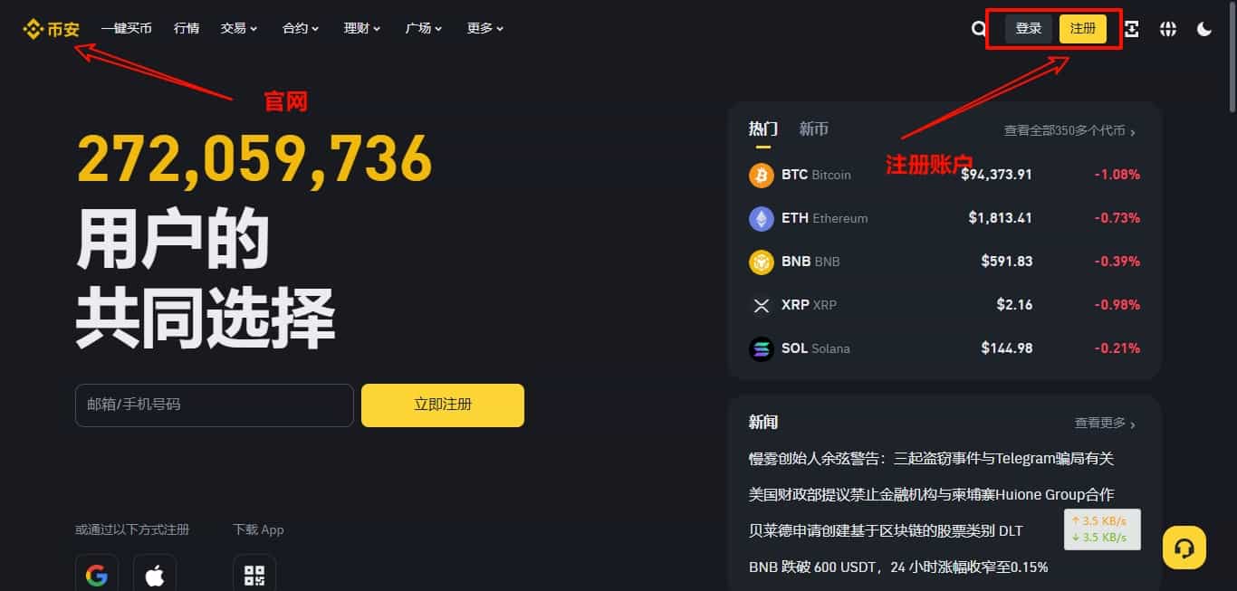 Binance下载-币安官方app一键极速获取