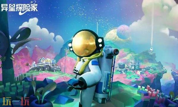 异星探险家手游预约开启-官网入口正式上线