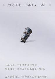 燕云十六声清河24个前尘旧物怎么收集