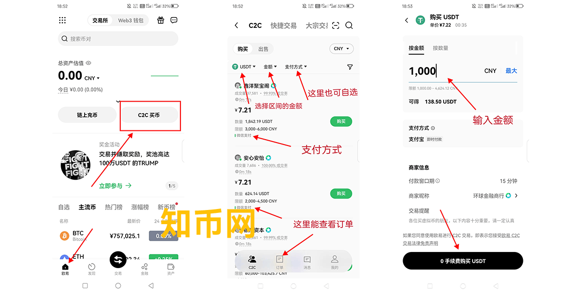 欧易OKX新手如何快速买币-欧易C2C买币操作全攻略