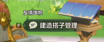 元梦之星友谊旗帜有什么作用