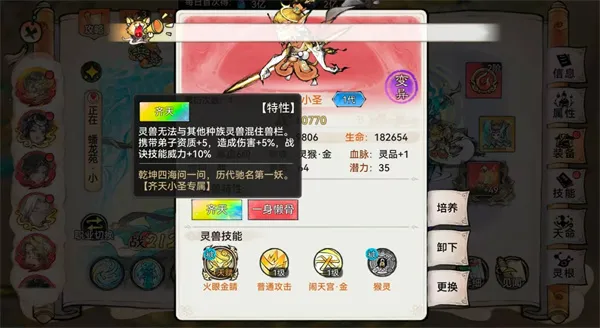 《最强祖师》弟子灵兽词条选择攻略-灵兽种类与词条详解