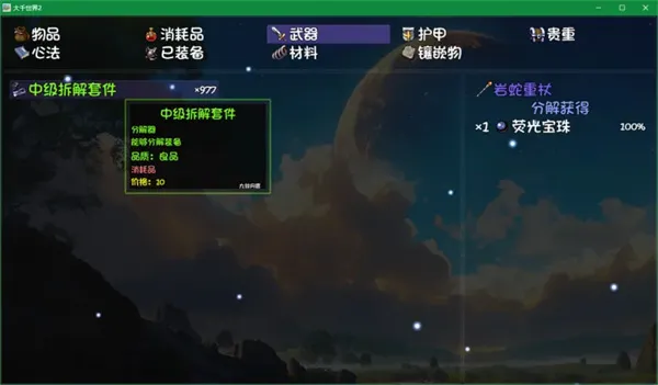 《大千世界2》荧光宝珠刷取攻略-稀有怪与分解技巧详解