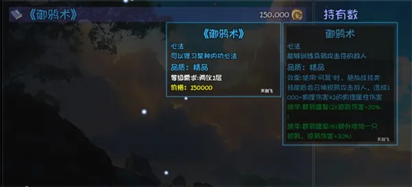 《大千世界2》御鸦术获取地点与方法分享-详细攻略