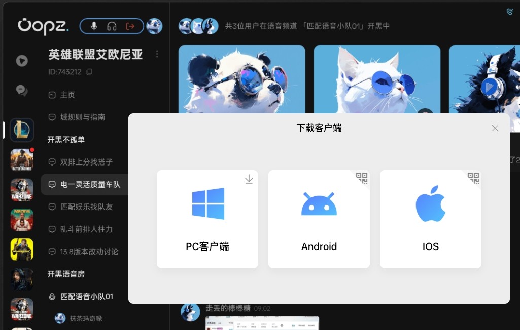 oopz网页版极速下载_oppz语音官网一键直达