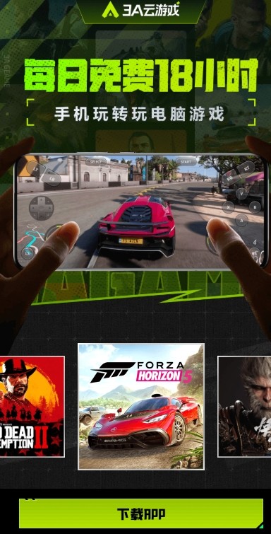 3a云游戏下载-3a云游官网入口一键直达