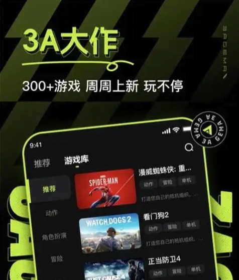 3a云游戏官网手机版下载入口_3a云游戏官方手机端安装入口