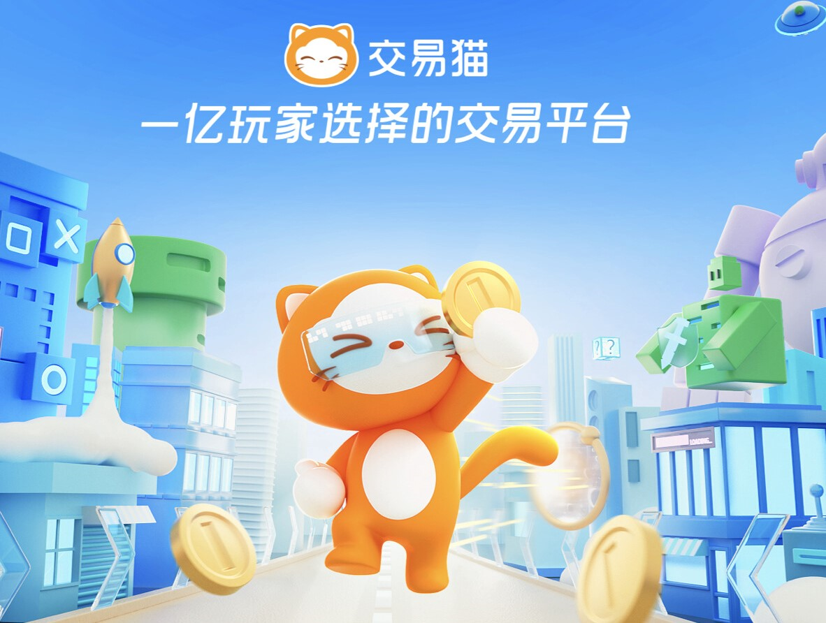 交易猫手游账号怎么交易 手游账号交易软件分享