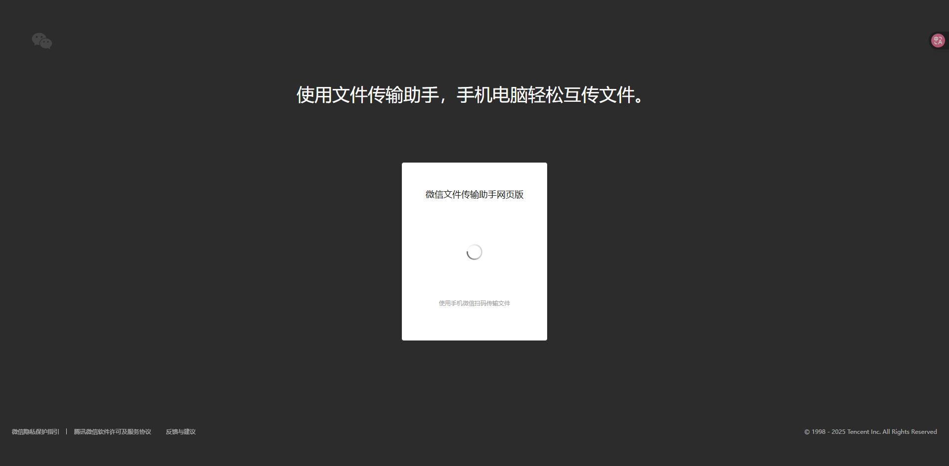 微信传文件网页版官网(2026最新入口-一键直达+使用教程)