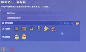 原神遥遥同旅第二关怎么通关