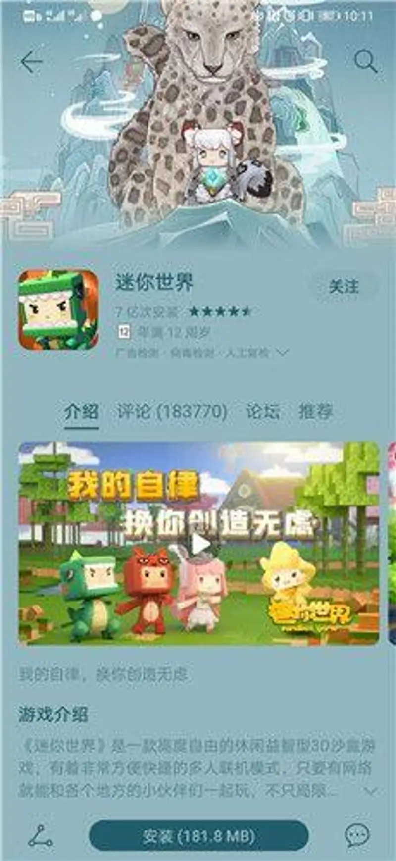 《迷你世界》账号更新问题解析-旧号找回全攻略