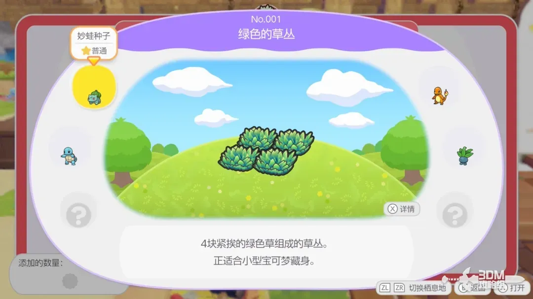 《宝可梦：Pokopia》全栖息地一览
