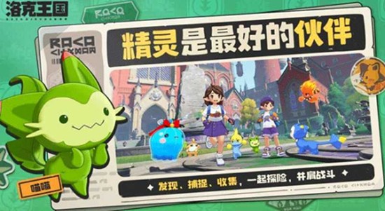 洛克王国世界可以联机吗 游戏联机玩法详细介绍