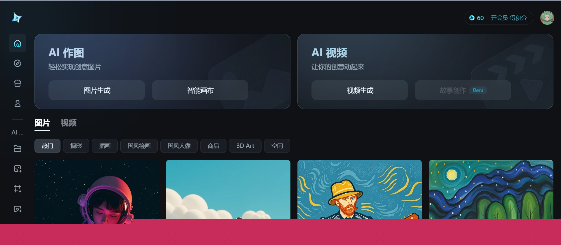 即梦Dreamina-AI创意作图神器-一站式AI创作平台