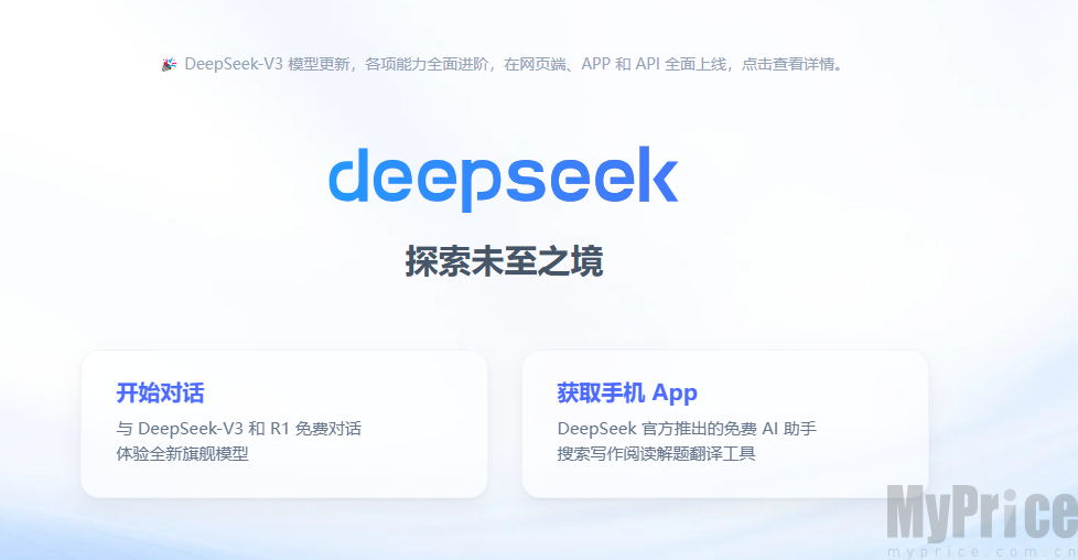 deepseek官网直达-deepseek网页版一键访问