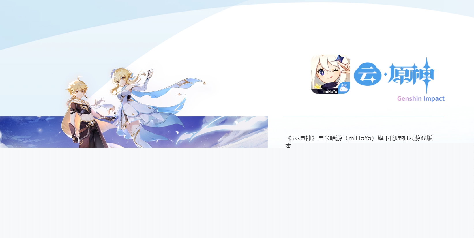 云原神网页版直通米哈游官网-原神云游戏一键畅玩2026