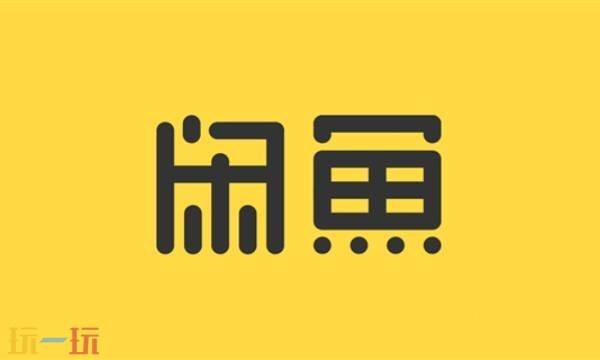 闲鱼网二手交易平台-闲鱼官网登录入口