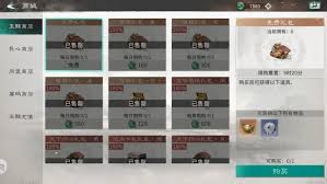 三国天下归心商店有什么