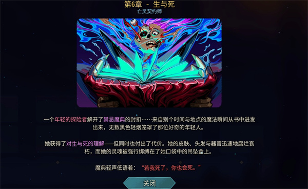 杀戮尖塔2亡灵契约师解锁方法与机制介绍