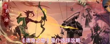 遗弃之地鬼仆如何选择