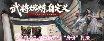 名将杀身份模式玩法攻略