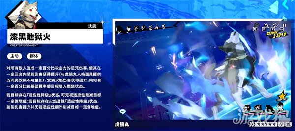 女神异闻录夜幕魅影虎狼丸技能是什么-虎狼丸技能介绍