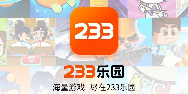 233乐园正版安装-233乐园免费下载安全稳定版