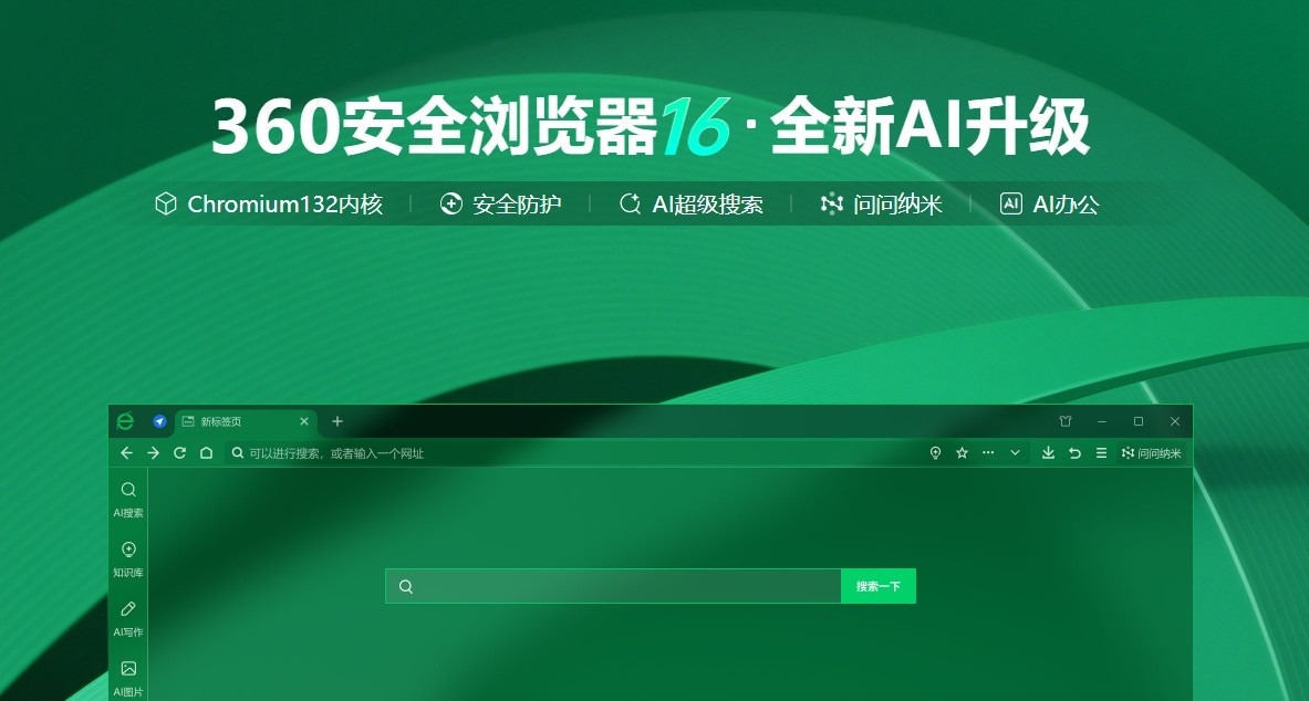 360安全浏览器网页版-360浏览器极速入口