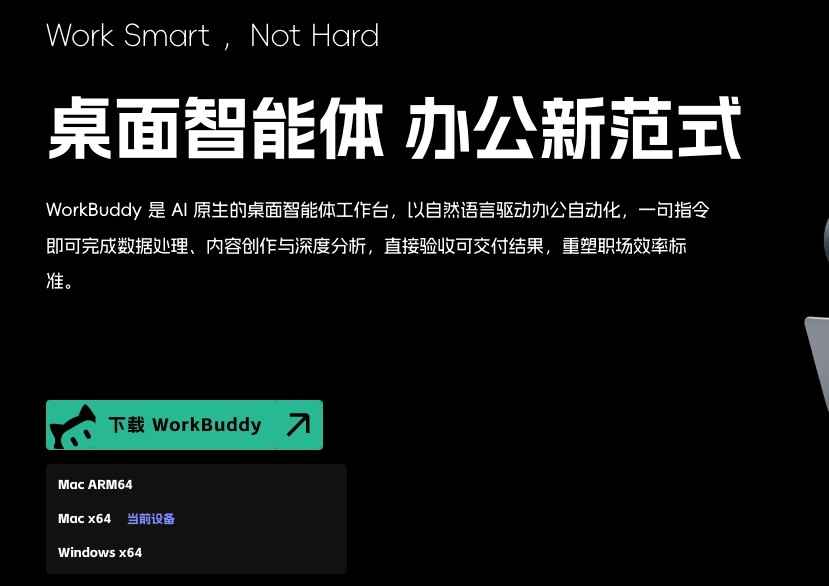 workbuddy官网入口-腾讯智能体workbuddy下载安装