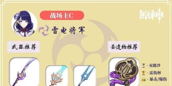 解析原神雷国队雷神关键命座武器（剖析雷神武器的神秘力量，助力雷国队实现辉煌战绩）