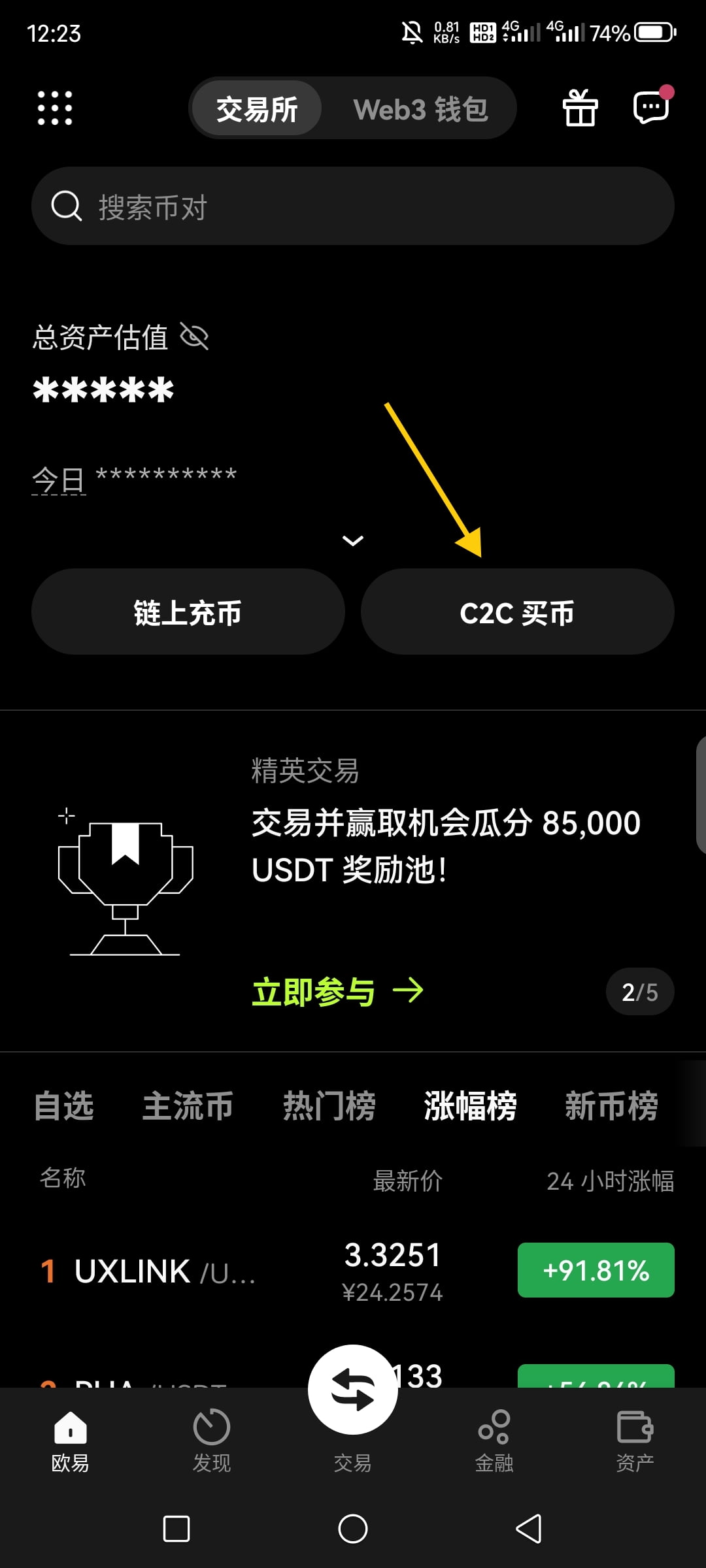 欧易C2C出入晶攻略-欧易买卖币教程全解析