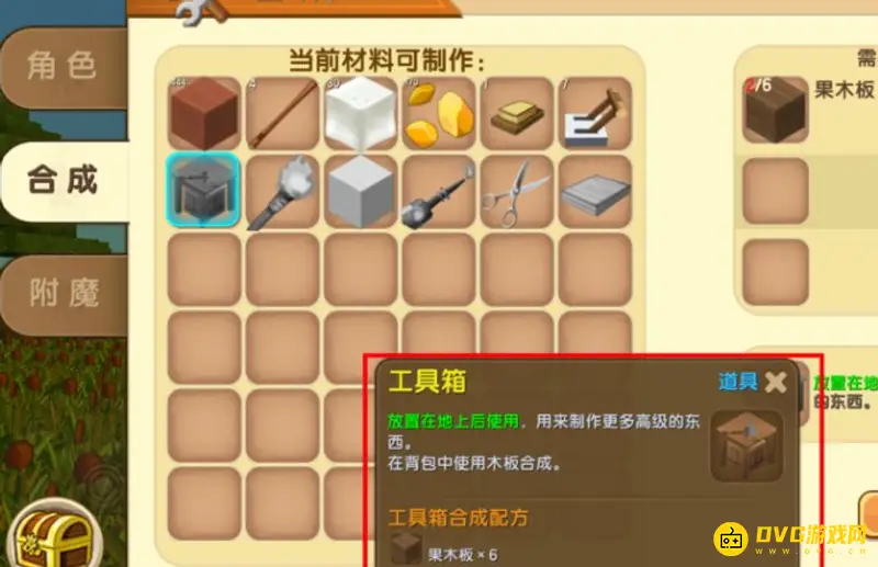 《迷你世界》工具箱怎么制作-果木板合成步骤指南
