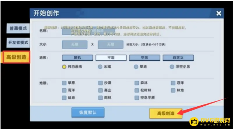 《迷你世界》高级创造模式怎么开启-高级创造模式开启指南