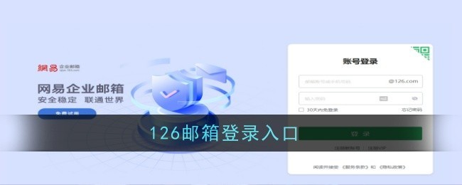 126邮箱官网快捷登录入口-126邮箱多端实时同步验证入口