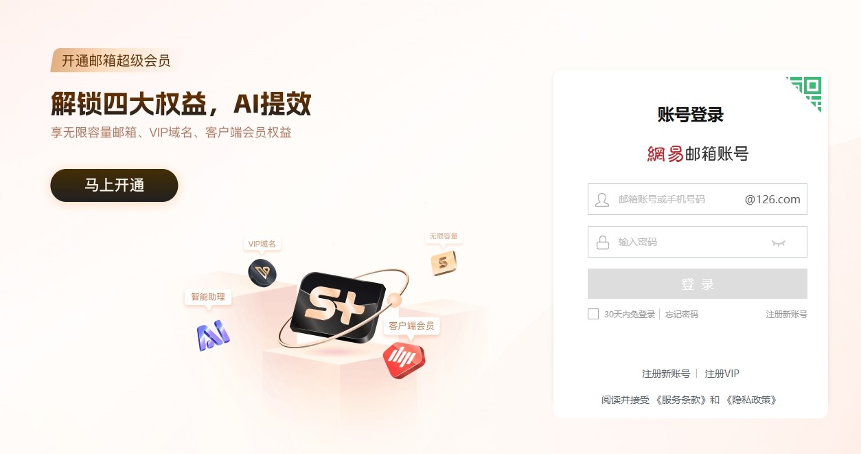 126企业邮箱登录-126免费邮箱登录入口