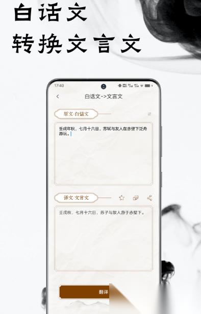 古文翻译转换神器-高效文言文翻译工具