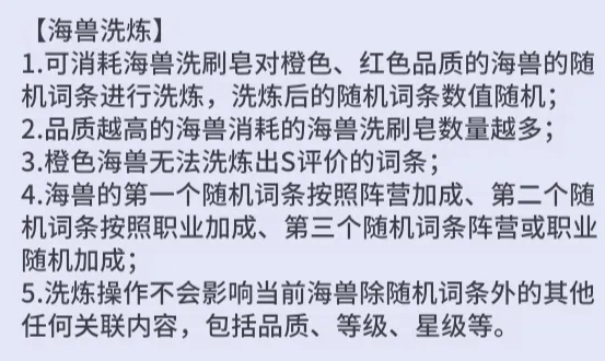 疯狂水世界海兽词条洗练指南