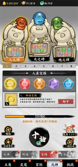 字走山海宝珠系统详解