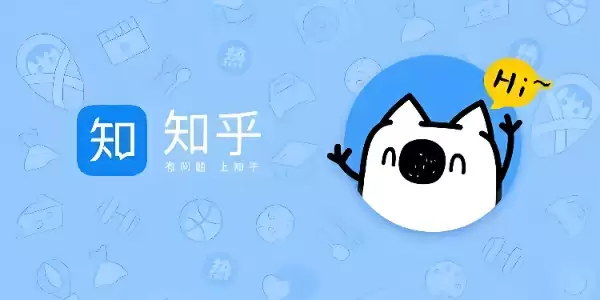 知乎网页版入口-知乎网页版免费畅读